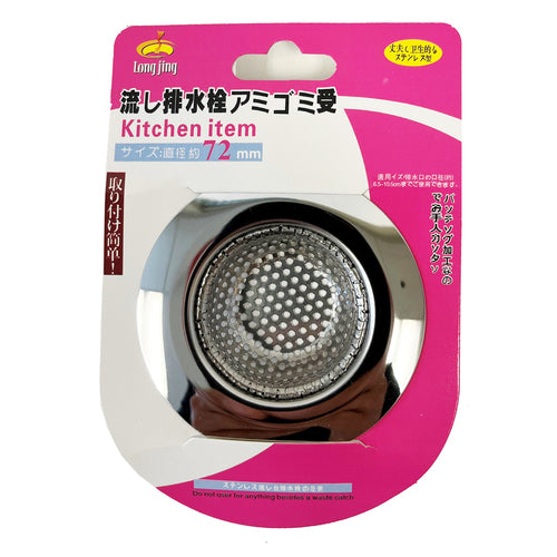 stainless steel sink strainers - 72mm  -- 12 per box